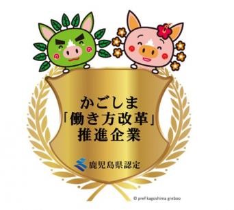 働き方改革推進企業