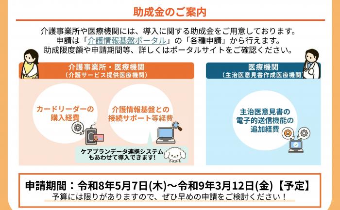 助成金のご案内
