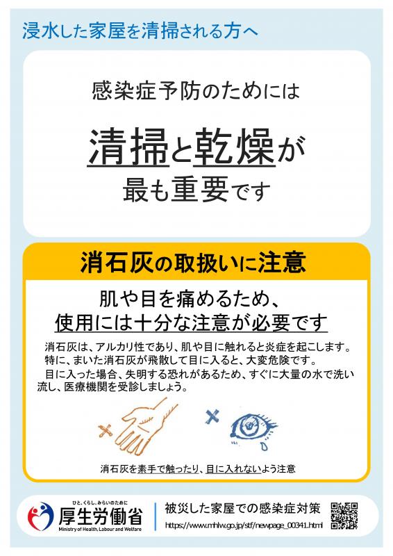 清掃と乾燥