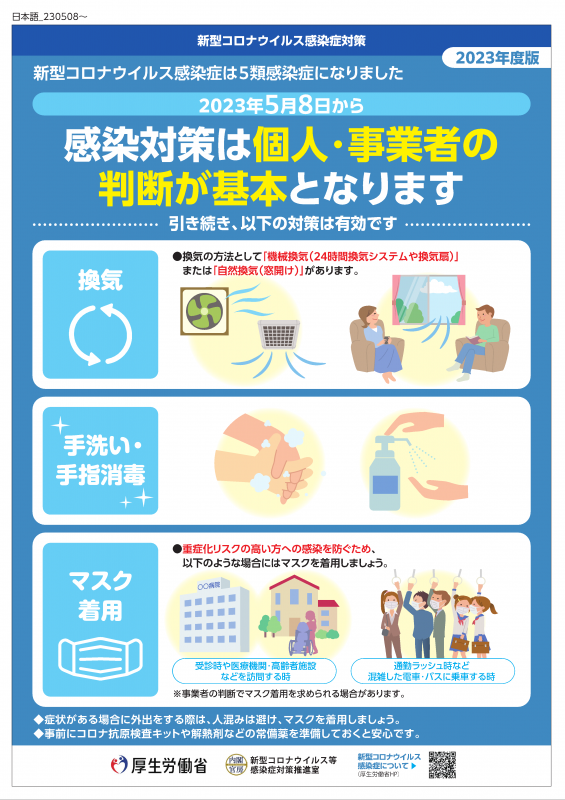厚生労働省　有効な感染対策