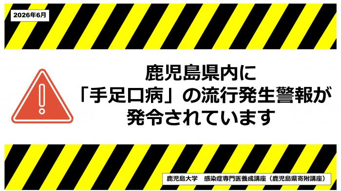 手足口病