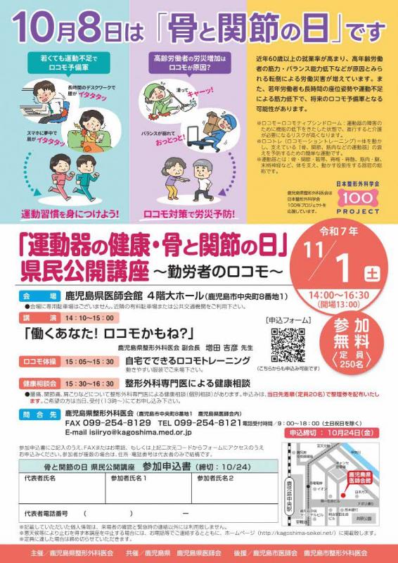 骨と健康
