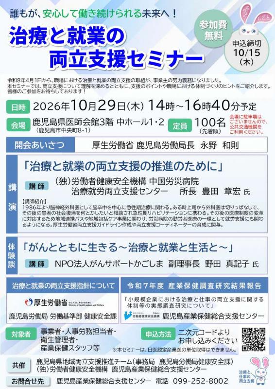 治療と就業の両立支援セミナー