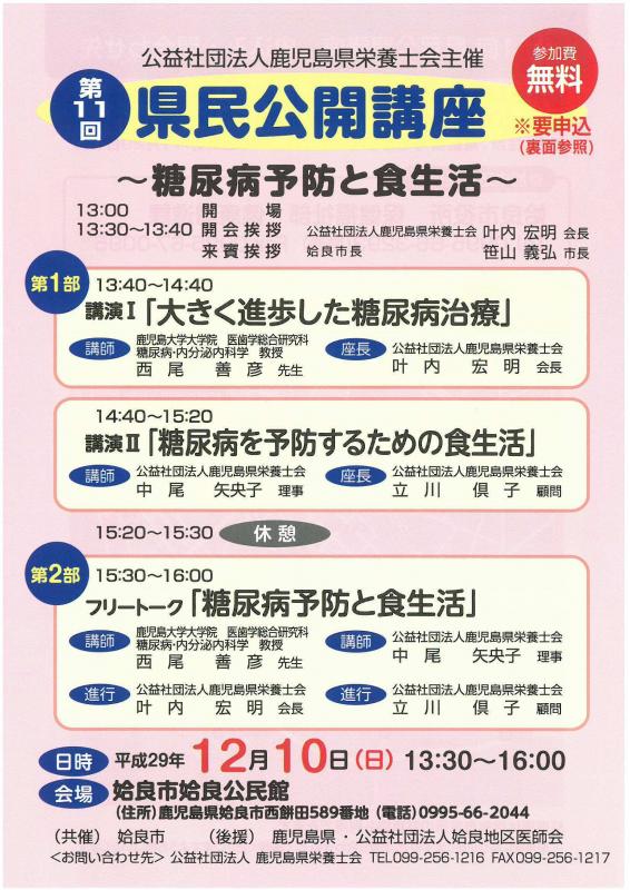 H29県民公開講座