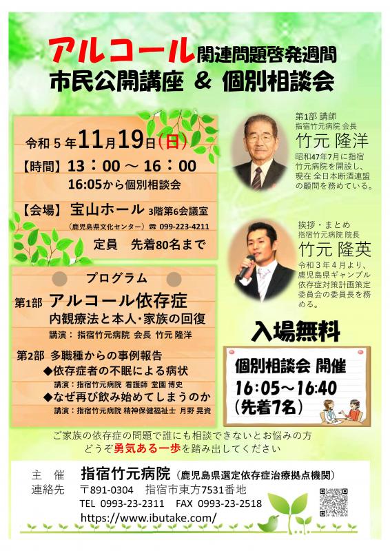 20231119アルコール市民公開講座