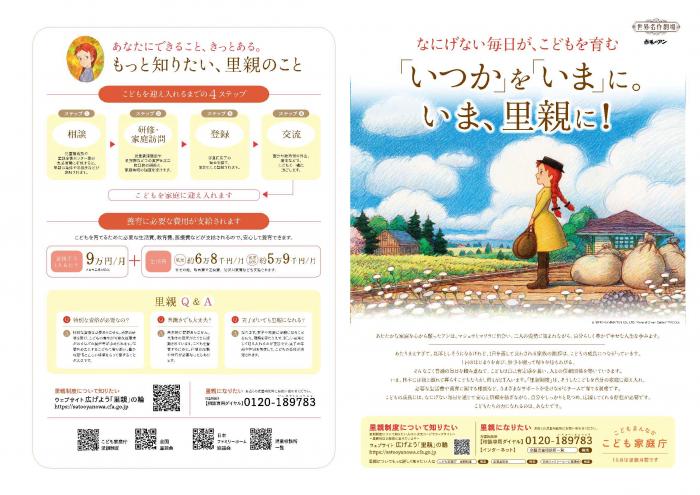 里親制度リーフレット（こども家庭庁）