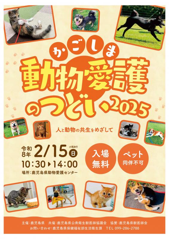 動物愛護のつどい2025_チラシ表