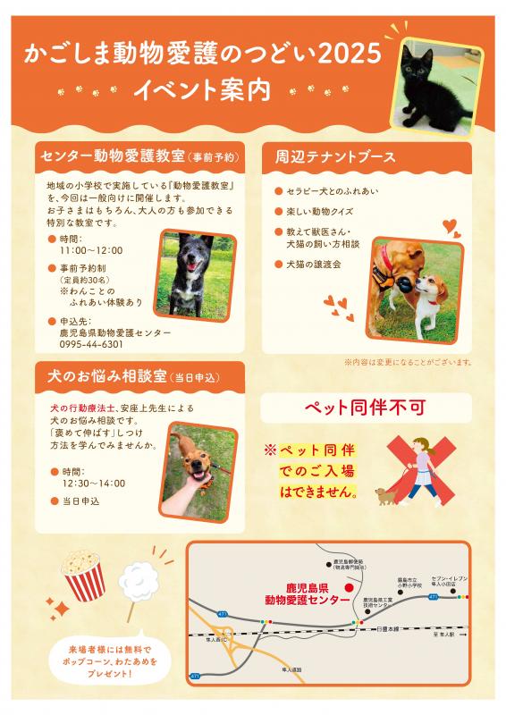 動物愛護のつどい2025_チラシ裏