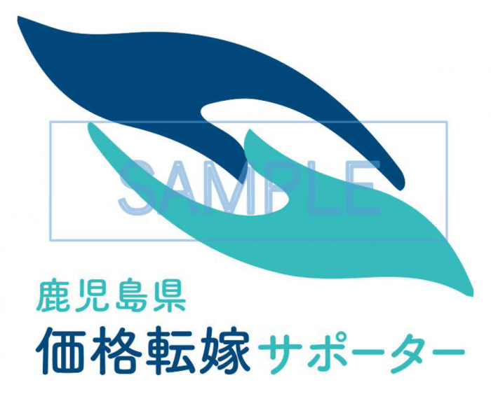 鹿児島県価格転嫁サポーターロゴマーク