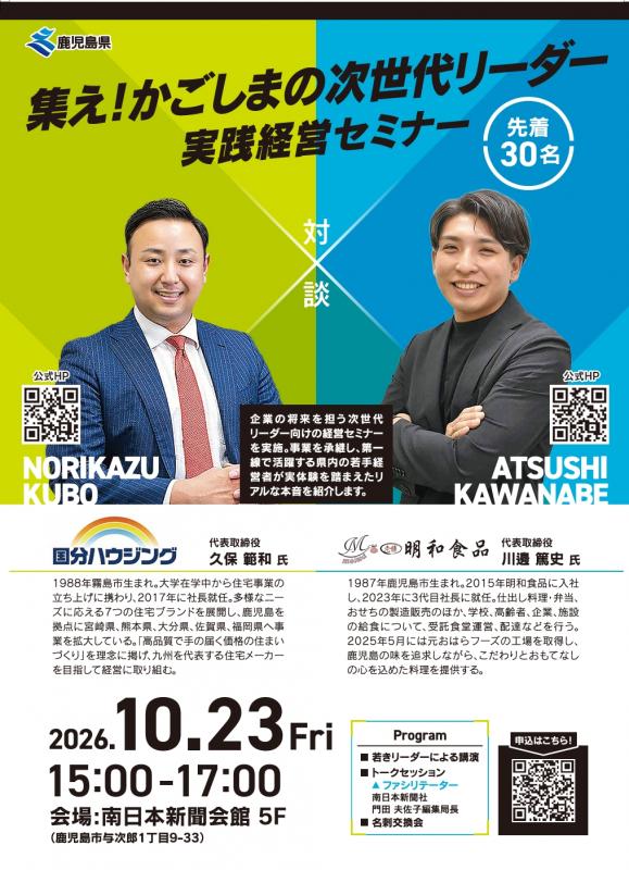 実践経営セミナーおもて