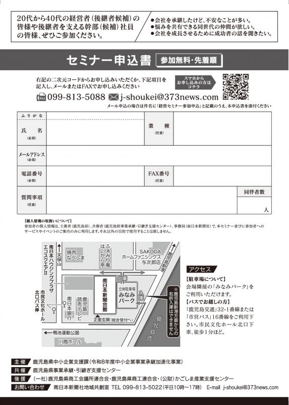 実践経営セミナーうら