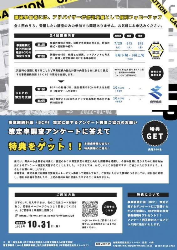 事業継続力強化計画ワークショップ裏