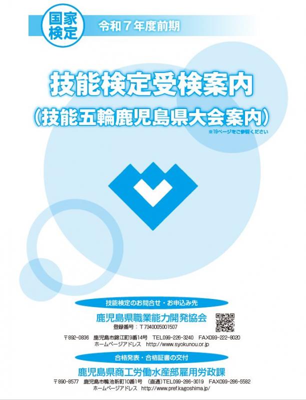 7前期受検案内表紙.