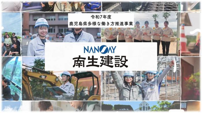 【サムネイル】南生建設株式会社