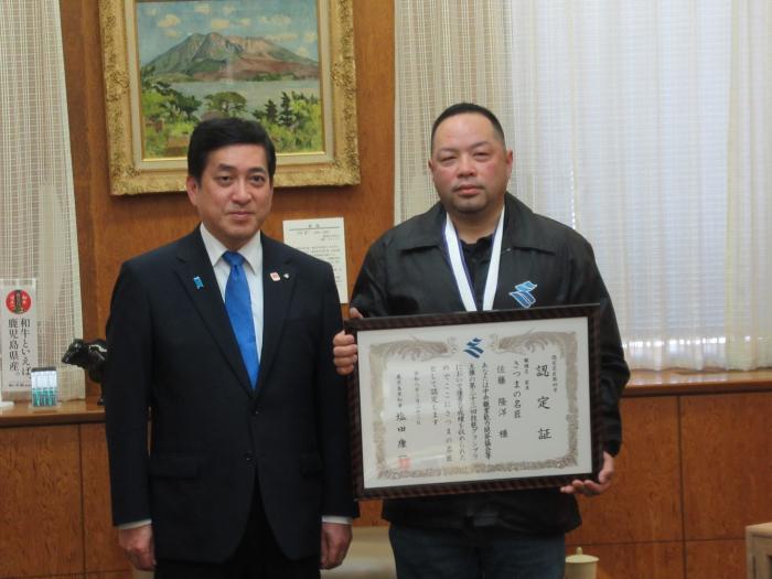 さつまの名匠認定第4号佐藤さんと知事