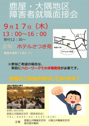 R8面接会リーフレット