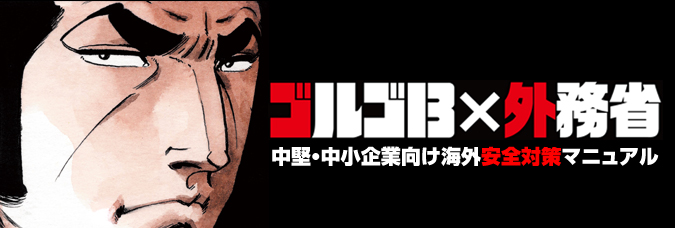 golgo13