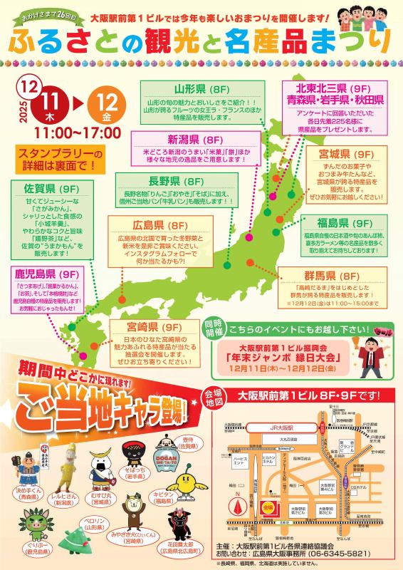 第26回ふるさとの観光と名産品まつりチラシ（表）