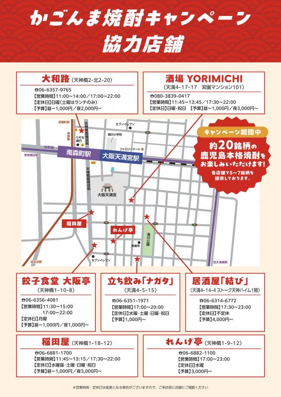 かごんま焼酎キャンペーン（裏）