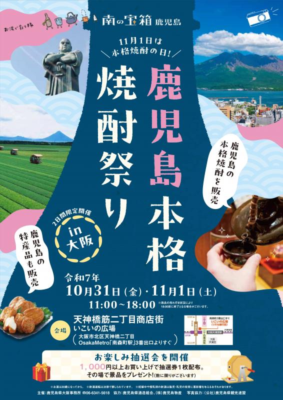 2025焼酎キャンペーン