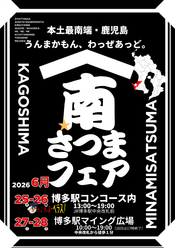 南さつま表