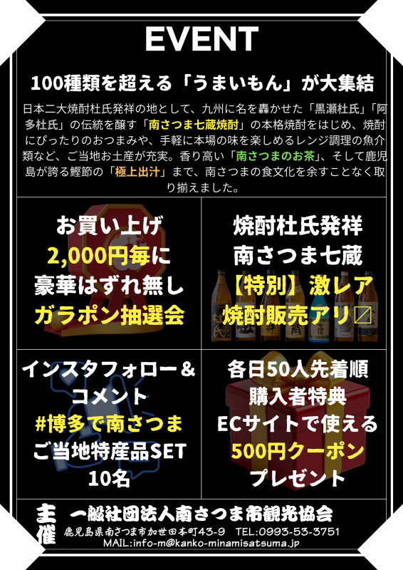 南さつま裏
