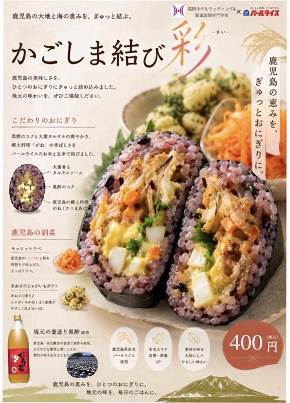 かごしま結び