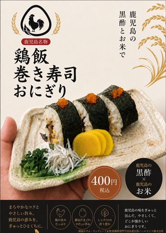 鶏飯巻き寿司おにぎり