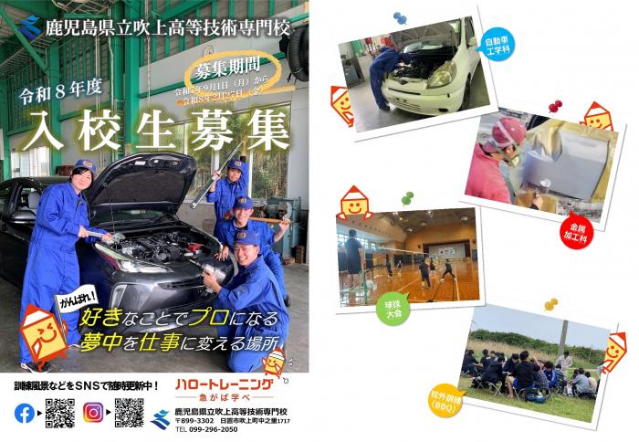 R8入校生用チラシ(風景追加)