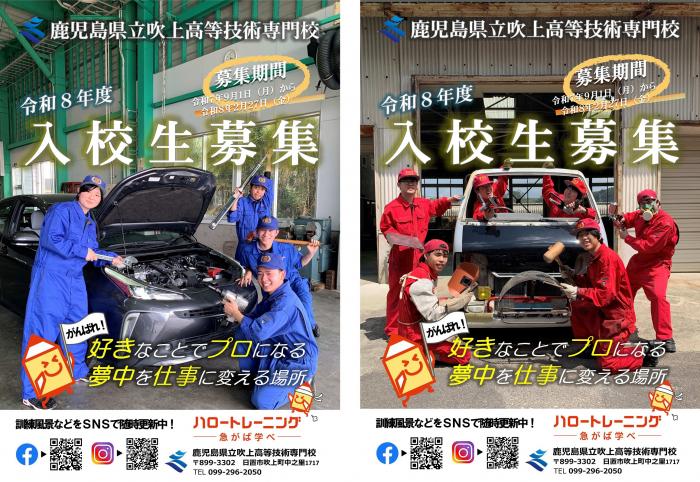 R8入校生用チラシ