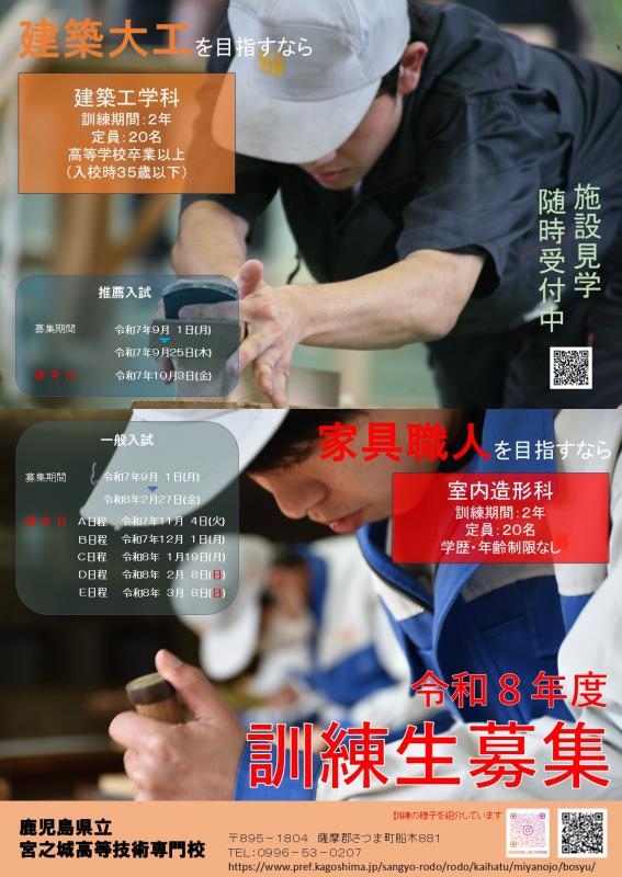 募集ポスター