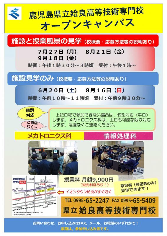 令和8年度オープンキャンパス