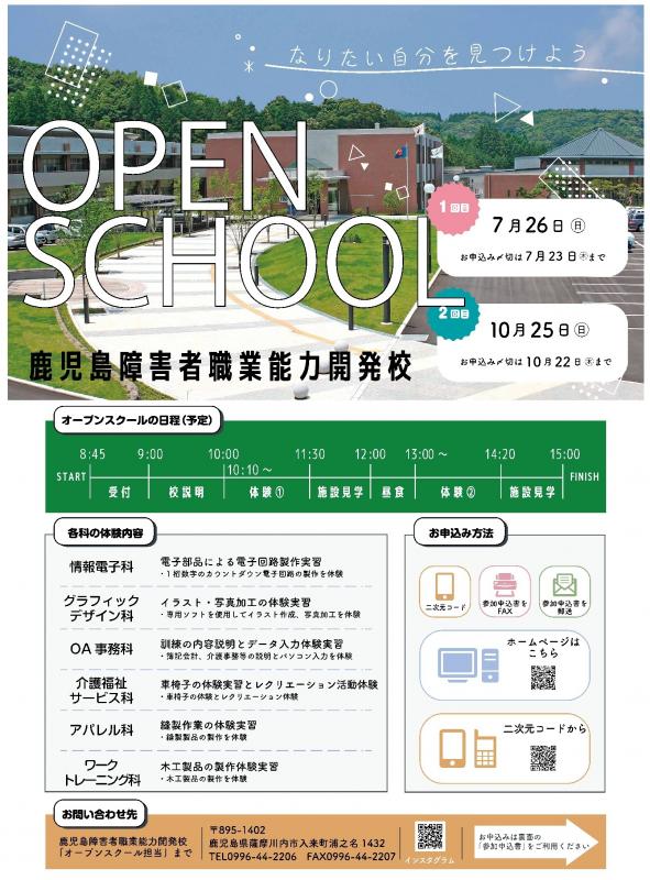 open_school