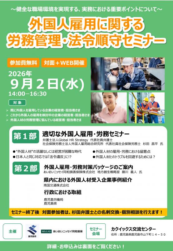 「外国人雇用に関する労務管理・法令順守セミナー」-1