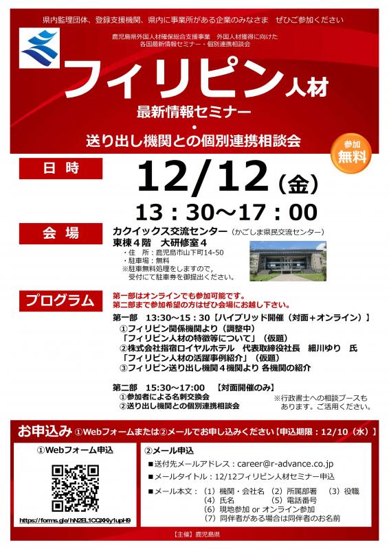 フィリピン人材セミナーチラシ1212(表)