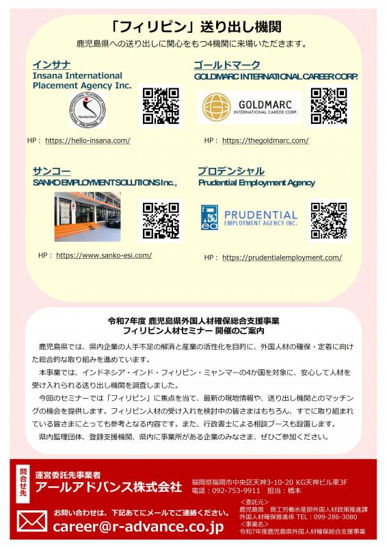 フィリピン人材セミナーチラシ1212(裏)