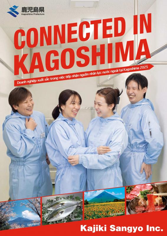 加治木産業ベトナム語パンフレット