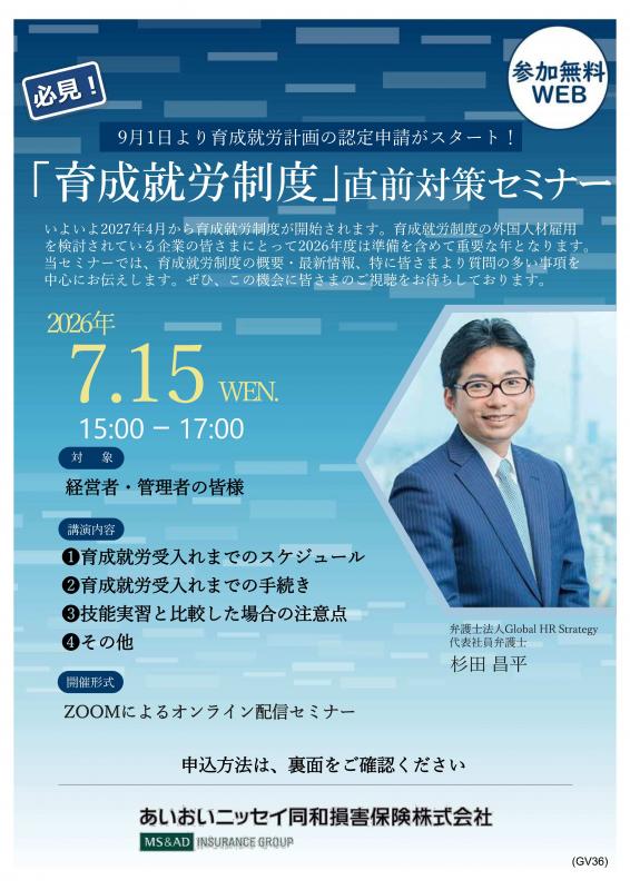 （問い合わせ先記載）育成就労制度直前対策セミナー-1