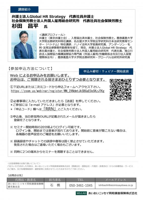 （問い合わせ先記載）育成就労制度直前対策セミナー-2