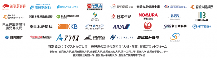 かごしま起業応援団