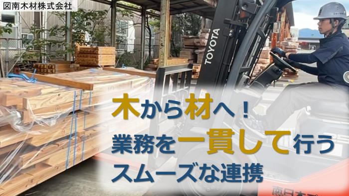 図南木材