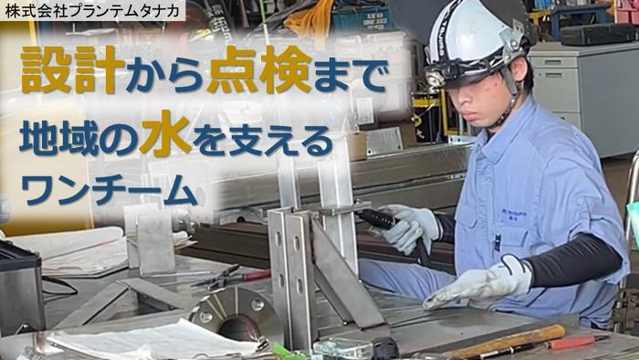 プランテムタナカ