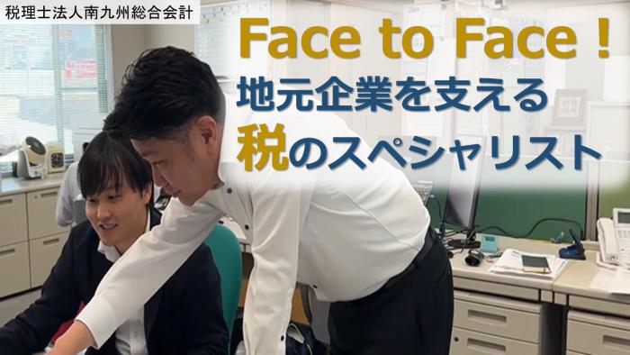 南九州総合会計