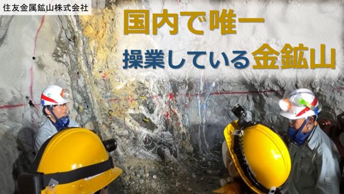 住友金属鉱山