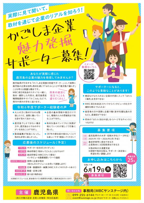 かごしま企業魅力発掘サポーター募集チラシ