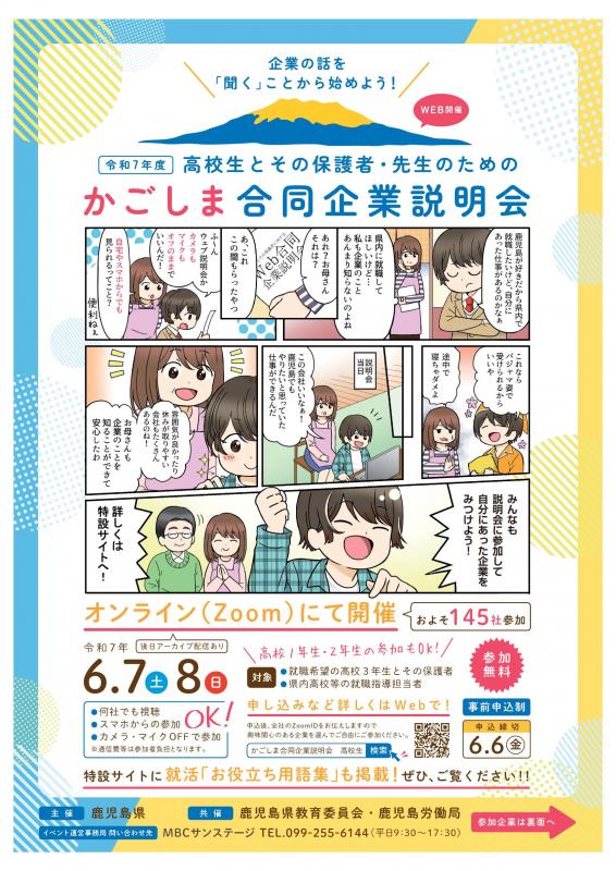 2025高校生合説チラシ裏