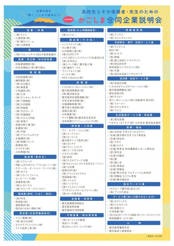 2025高校生合説チラシ裏