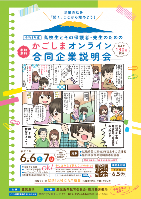 2026高校生合説チラシ表
