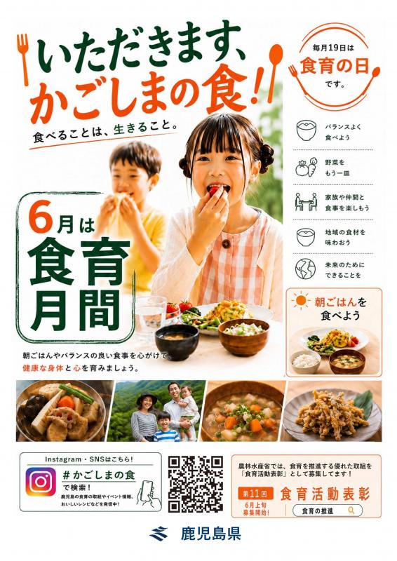 食育月間ポスター