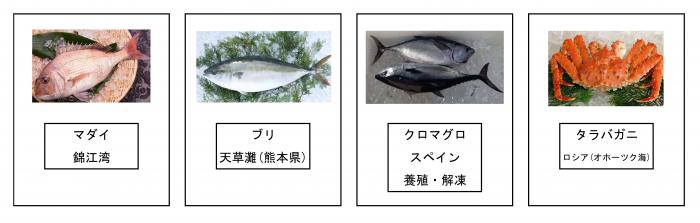 表示例(水産物)